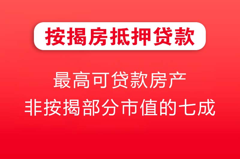 岳阳按揭房抵押贷款
